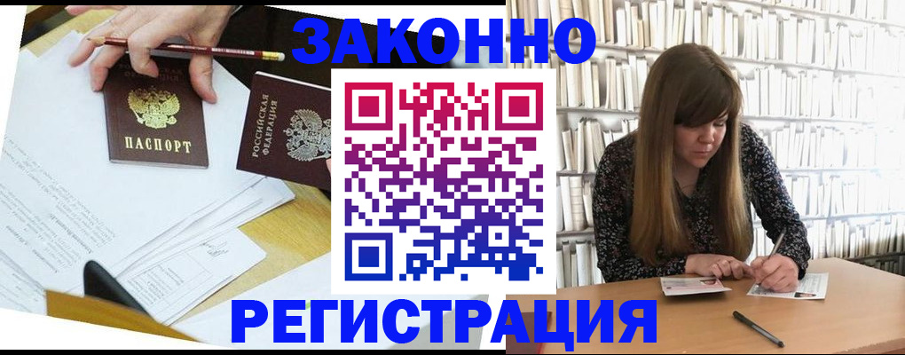 временная регистрация для школы в Северске