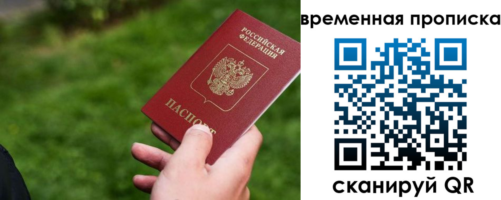 прописка 2025 в Северске