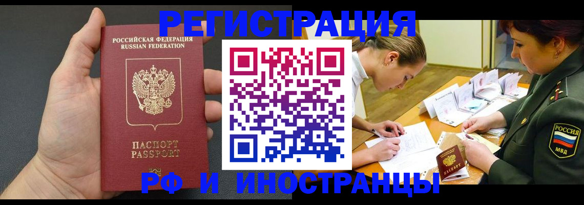 прописка законно в Северске
