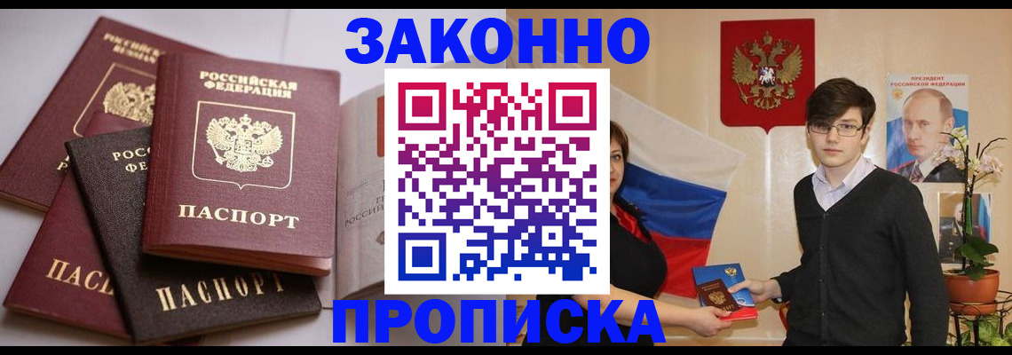 временная регистрация в квартире в Северске