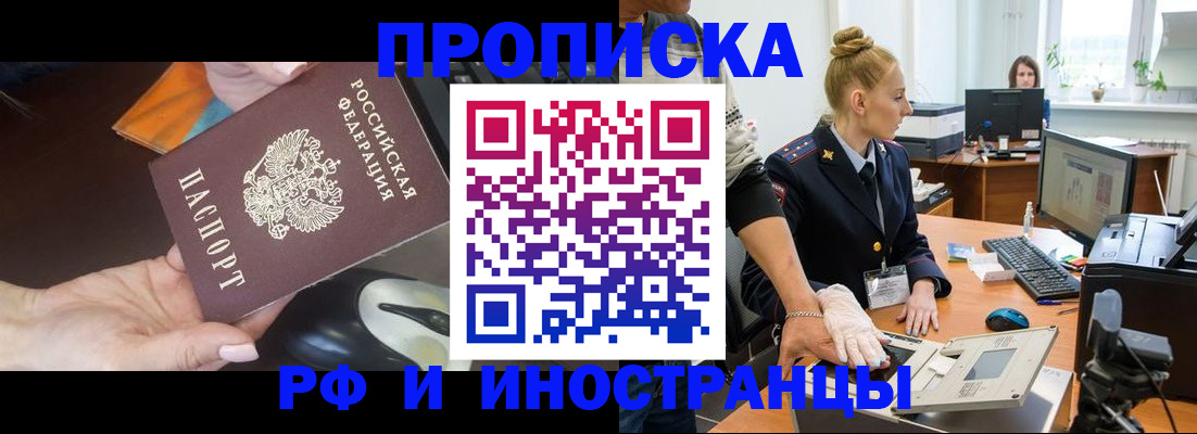 временная регистрация для школы в Северске