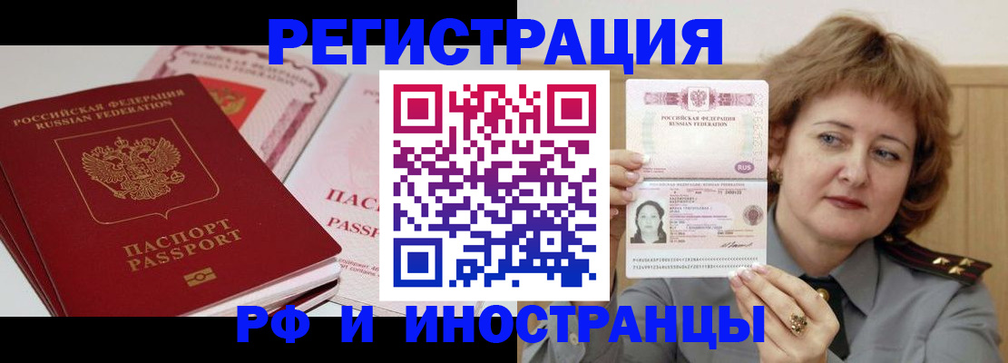 временная регистрация поиск в Северске