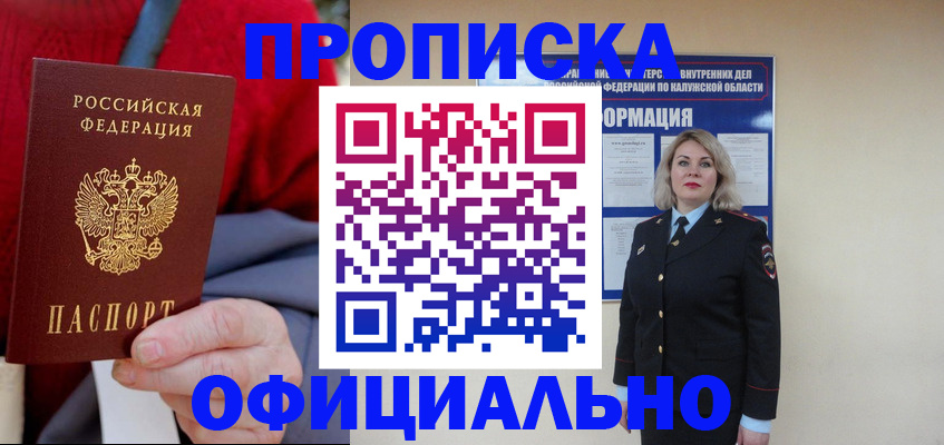 временная регистрация в квартире в Северске