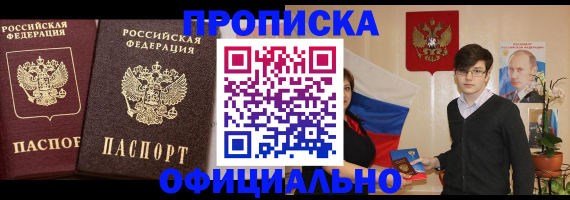 прописка для школы в Северске